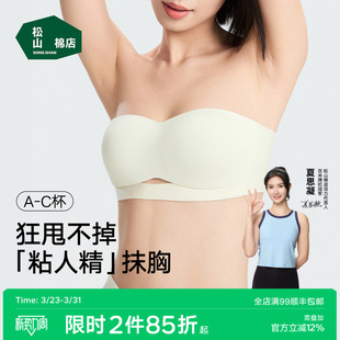 松山棉店女士无肩带内衣美背隐形防滑抹胸抑菌冰丝聚拢无痕文胸
