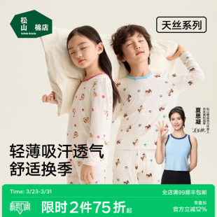 松山棉店儿童软衣天丝内衣睡衣莫代尔家居服男童套装 女童秋衣秋裤