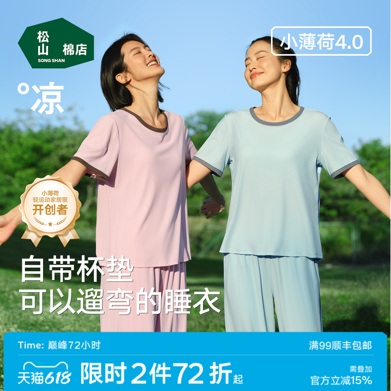 小薄荷可外穿带杯睡衣夏女士绝美