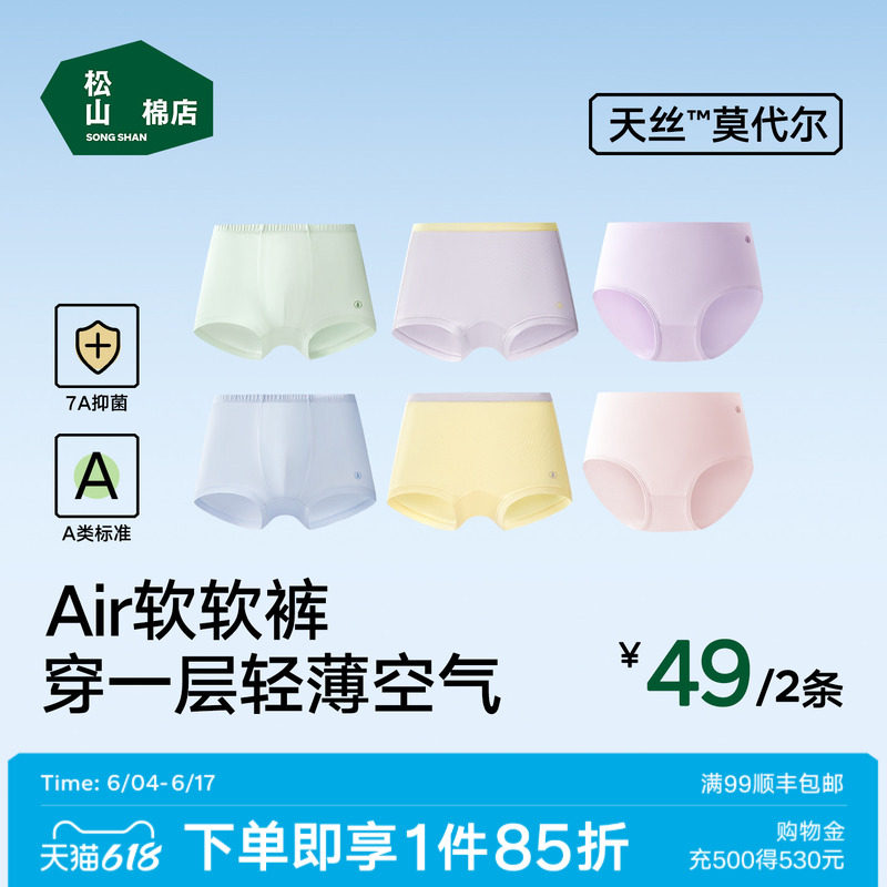 松山棉店莫代尔Air抑菌儿童内裤