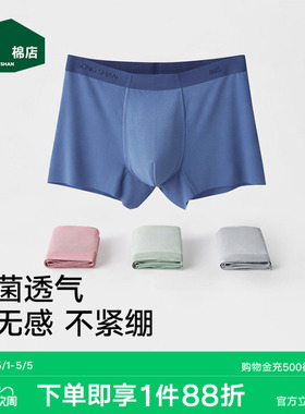 松山棉店80S蚕柔裸感男士内裤5A抑菌透气四角裤莫代尔男生礼盒夏