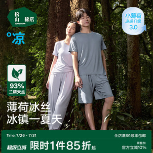 帶胸墊情侶家居服套裝 松山棉店薄荷天絲莫代爾睡衣男女短袖 夏冰絲