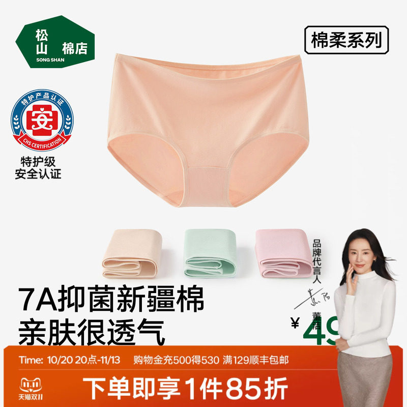 松山棉店女士纯棉内裤加长裆莫代尔抗菌透气不夹臀薄款女生三角裤