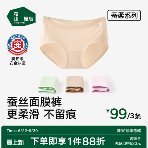 松山棉店50s蚕柔7号裤裸感女内裤