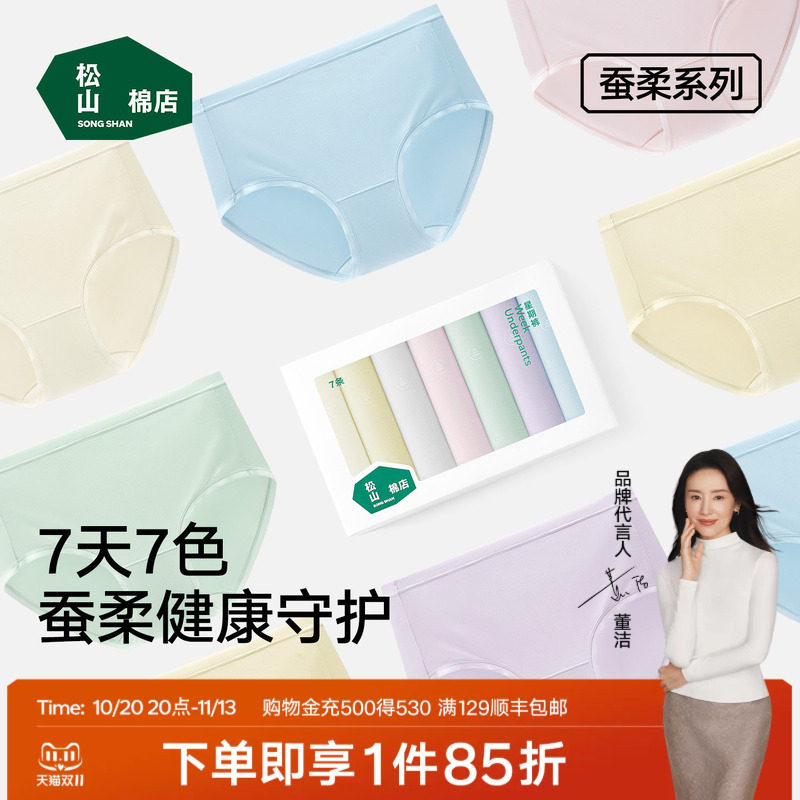松山棉店女士内裤莫代尔中腰无痕透气裆舒适星期裤女生三角裤