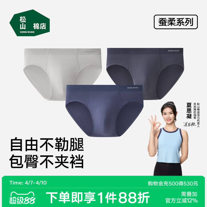 松山棉店男士三角内裤薄款莫代尔透气铜纤维抗菌大码舒适裤头内裤