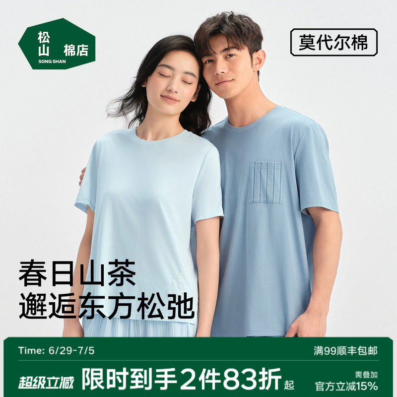 松山棉店春日山茶圆领家居服柔软棉莫代尔套装可外穿男士睡衣女