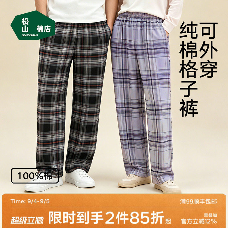 松山棉店全棉纯棉格子长裤秋冬宽松直筒家居裤可外穿男士女士情侣