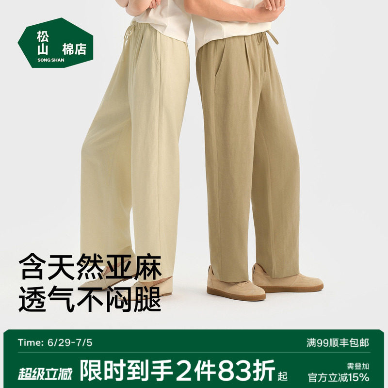 松山棉店含天然亚麻阔腿家居裤宽松透气不闷直筒休闲长裤百搭外穿