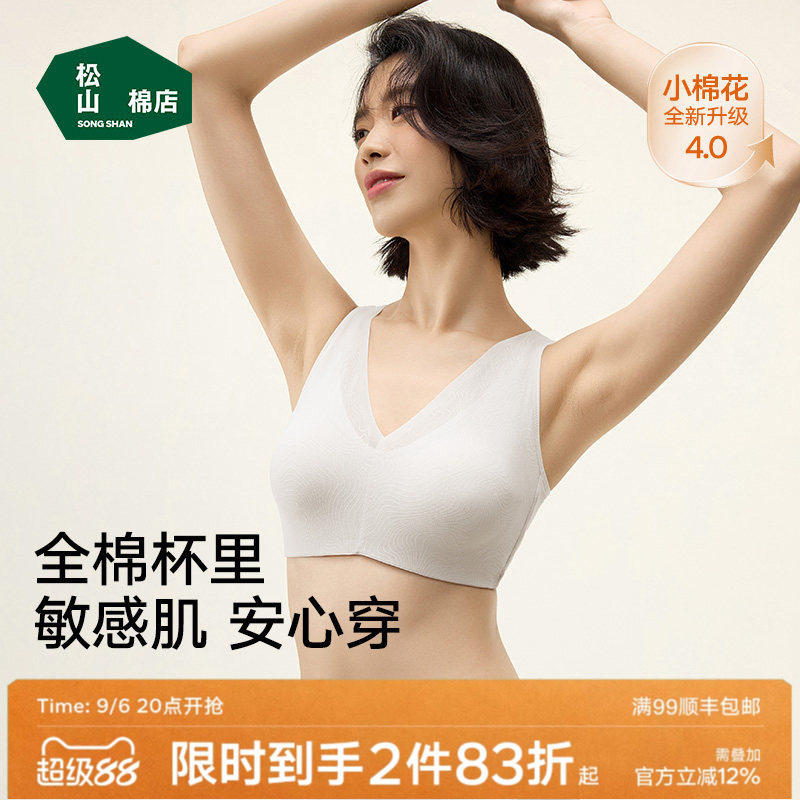 松山棉店大胸显小全罩杯文胸内衣图片