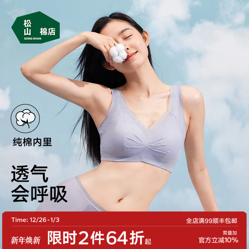 松山棉店小棉花大胸显小文胸蕾丝运动内衣纯棉透气大码胸罩收副乳