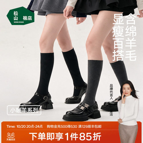 松山棉店女士高筒小腿袜