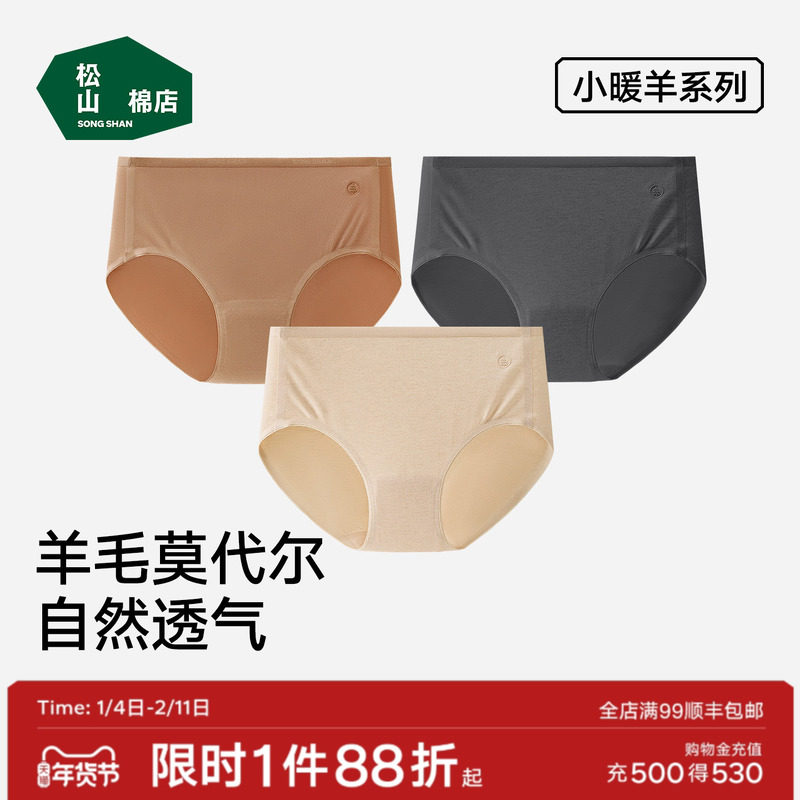 松山棉店小暖羊中腰高腰女士内裤7A抑菌柔软舒爽透气亲肤羊毛春夏