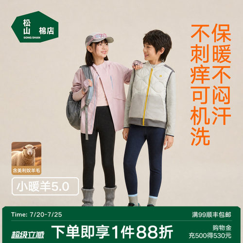 松山棉店儿童保暖羊毛秋衣秋裤
