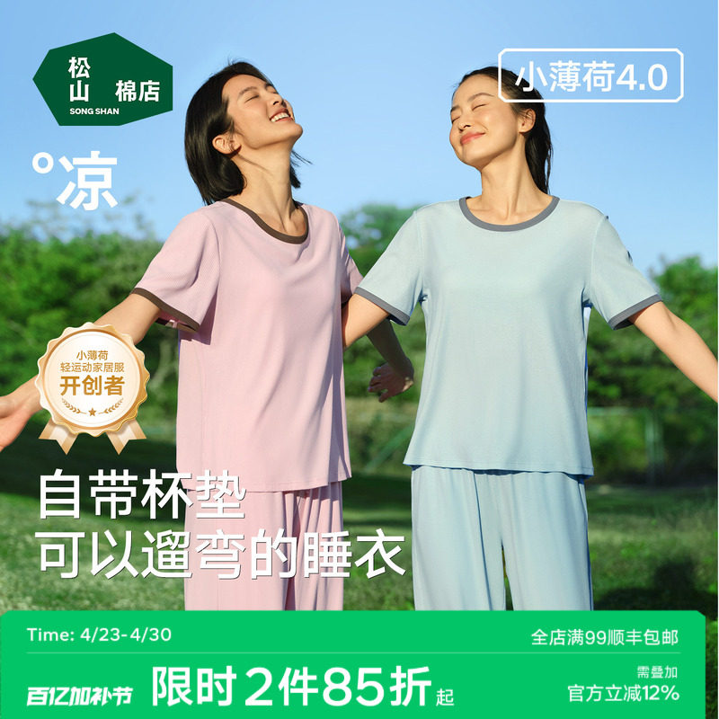 松山棉店小薄荷睡衣女短袖假两件冰丝带胸垫家居服套装可外穿夏季