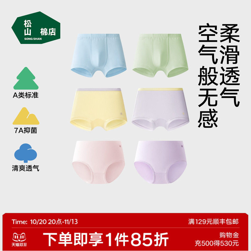 松山棉店Air软软儿童男童平角内裤天丝莫代尔7A抗菌透气三角裤女