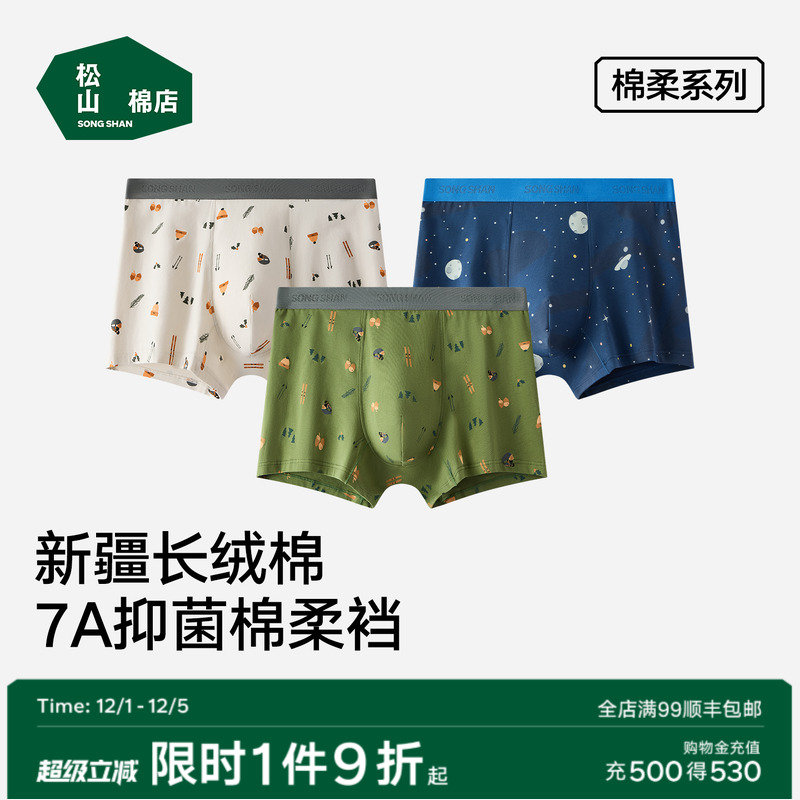 松山棉店新疆棉男士平角内裤7A抑菌滑雪风棉柔透气内裤男不夹臀