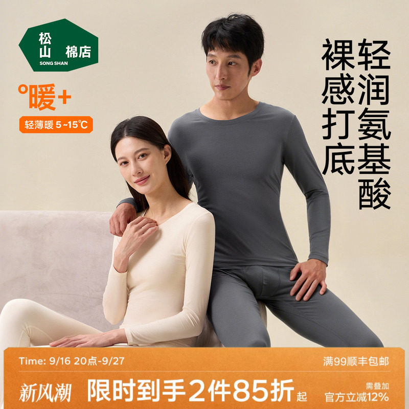 松山棉店保暖套装打底秋衣裤图片
