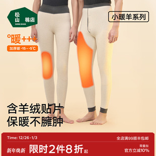 冬季 松山棉店双层保暖裤 羊绒裤 男女东北棉裤 加厚护腰护膝加绒秋裤
