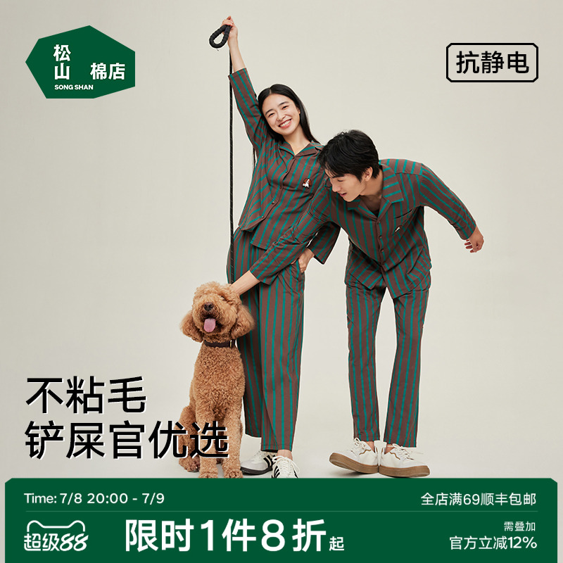 松山棉店家居服套装男女士条纹开衫长袖防静电情侣夏薄款陪宠睡衣