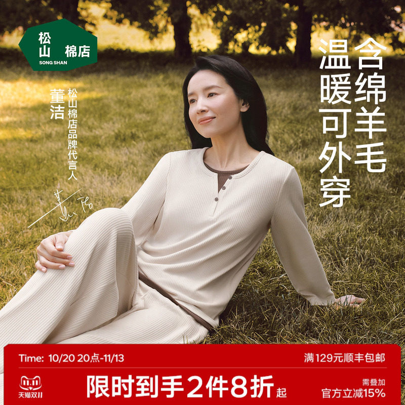 【董洁同款】松山棉店小暖羊睡衣罗纹家居服女情侣长袖秋款男套装