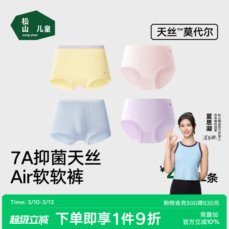 松山棉店Air软软儿童男童平角内裤天丝莫代尔7A抗菌透气三角裤女