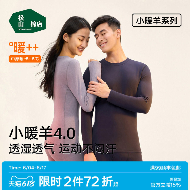 【小暖羊】松山棉店保暖内衣套装情侣男女羊毛加绒秋衣秋裤可机洗