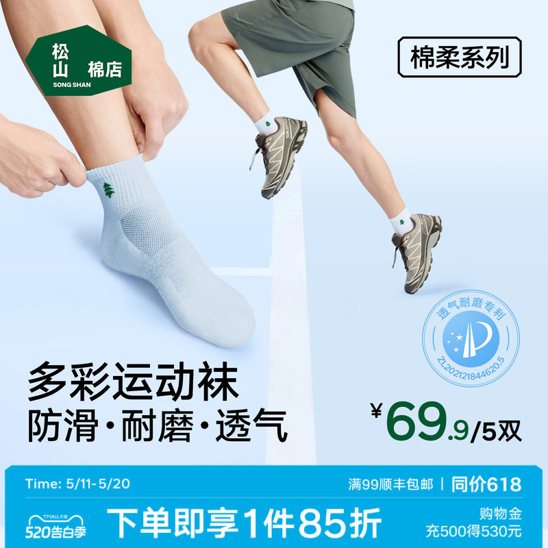 松山棉店小松运动短袜男女抗菌防臭吸汗情侣棉袜长筒袜中筒袜春夏