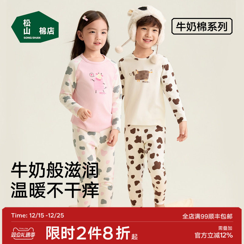 松山棉店儿童牛奶棉长袖家居服套装亲肤透气无痕可外穿秋衣裤秋冬