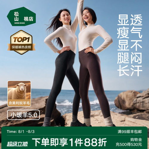 松山棉店小暖羊保暖打底裤羊毛裤