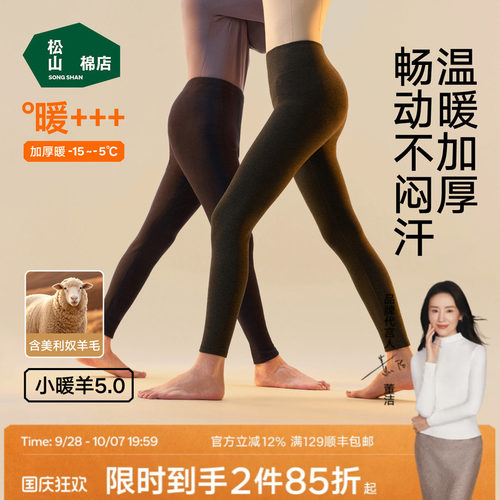 松山棉店小暖羊加厚520保暖裤冬