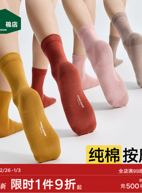 松山棉店足底按摩袜子纯棉抗菌防臭男女短袜中筒袜长筒夏薄款棉袜