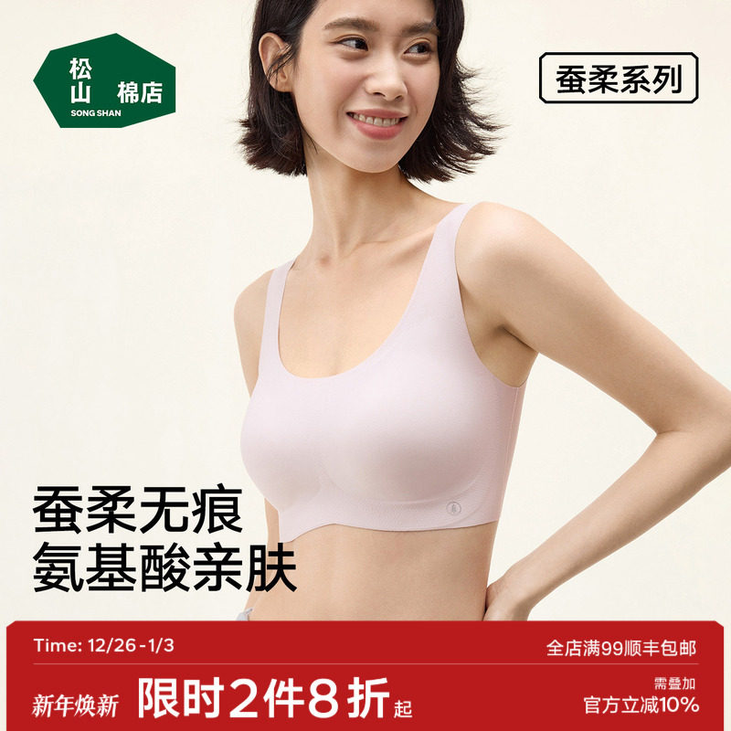 【小氧气】松山棉店蚕柔无痕舒适透气背心氨基酸聚拢运动内衣文胸