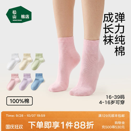 松山棉店抗菌消臭纯棉袜