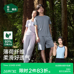 松山棉店薄荷天丝莫代尔睡衣男女短袖带胸垫情侣家居服套装可外穿