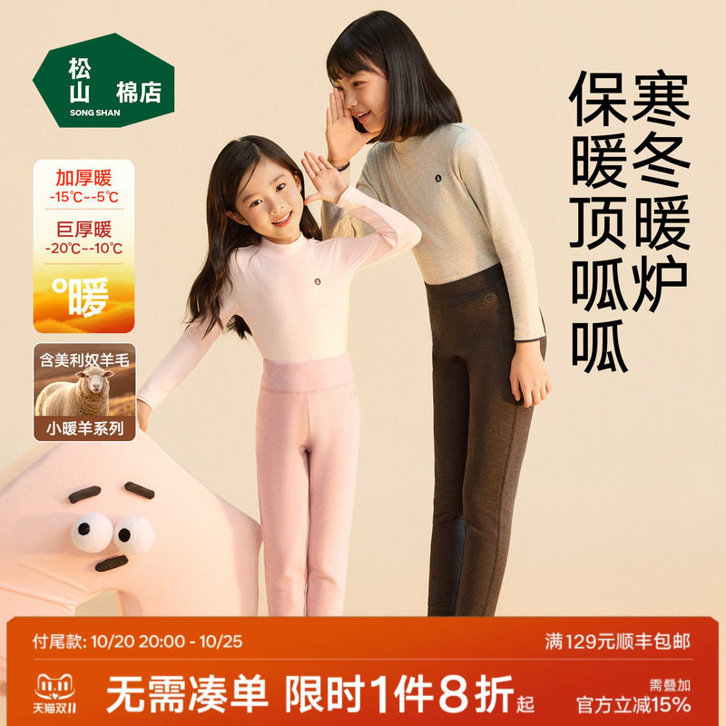 预松山棉店小暖羊儿童双层/三层保暖裤加绒加厚棉裤羊毛秋裤冬