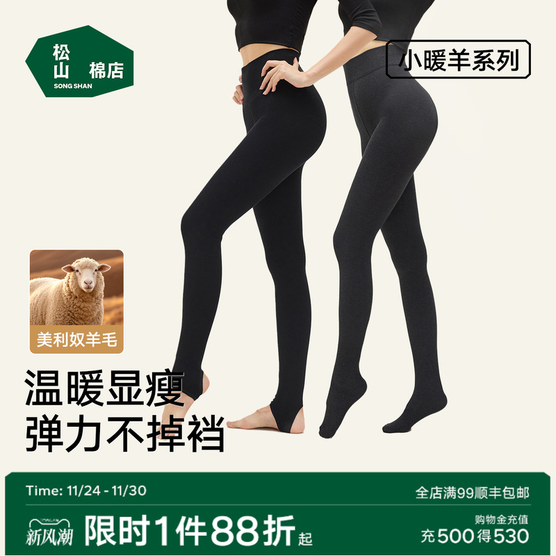 松山棉店羊毛三层保暖裤