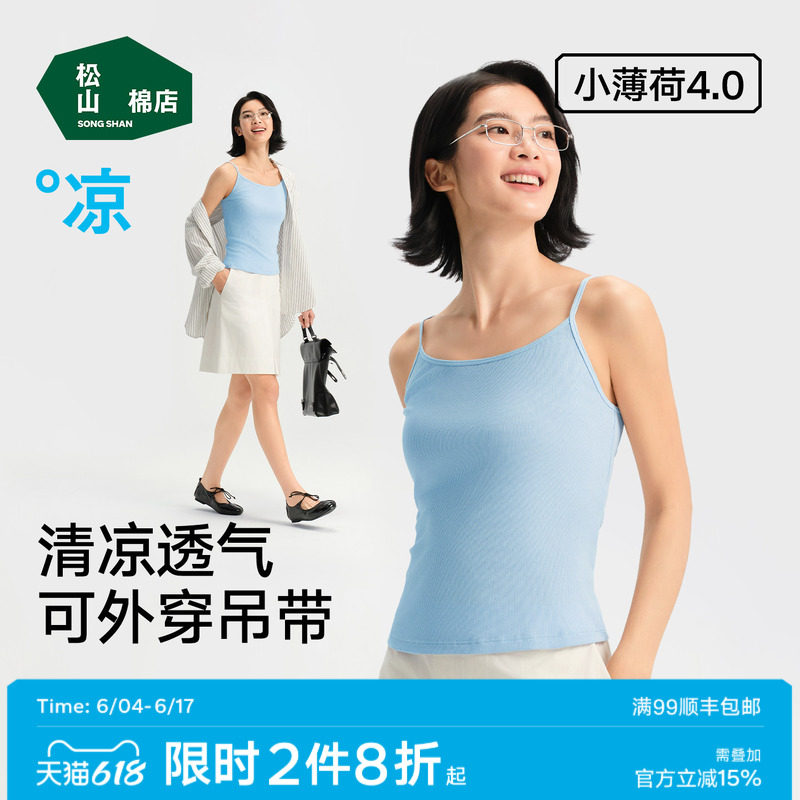 松山棉店薄荷罗纹女士吊带棉莫冰丝纯色修身背心内搭新款肩带可调