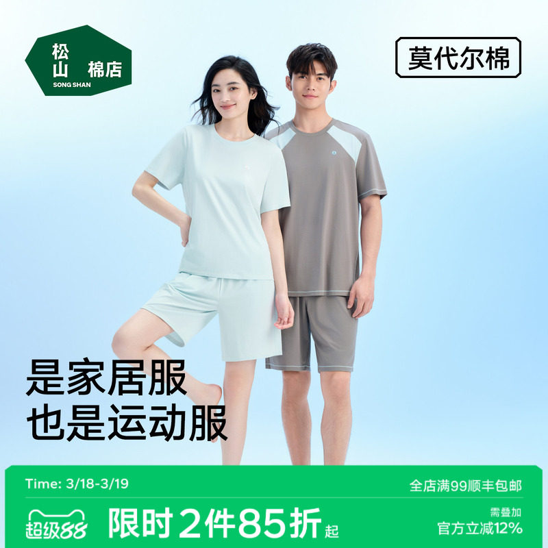 松山棉店小薄荷轻运动睡衣套装女春夏短袖情侣家居服男薄款可外穿