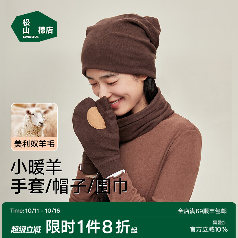 小暖羊手套帽子松山棉店