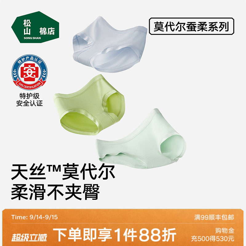 松山棉店兰精莫代尔纯棉底裆内裤图片