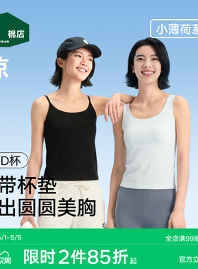 松山棉店冰丝细肩带可外穿文胸聚拢背心白黑聚拢二合一带胸垫吊带