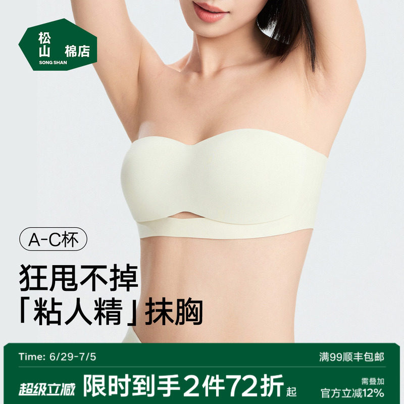 松山棉店女士无肩带内衣美背隐形防滑抹胸抑菌冰丝聚拢无痕文胸