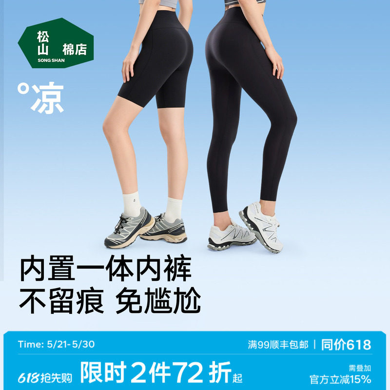 松山棉店收腹提臀女士免穿打底裤防晒塑身瑜伽裤内裤安全裤夏薄款