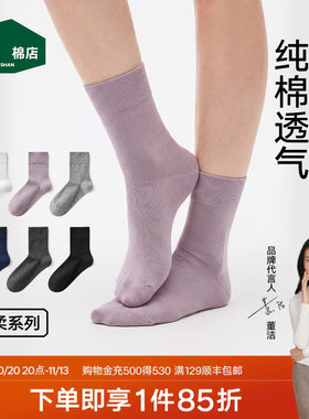松山棉店松口纯棉抑菌消臭中筒袜