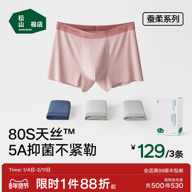 松山棉店80S蚕柔裸感男士内裤5A抑菌透气四角裤莫代尔男生礼盒夏,女士内衣/男士内衣/家居服,男平角内裤,淘宝优惠券,粉丝福利购,淘宝优惠卷