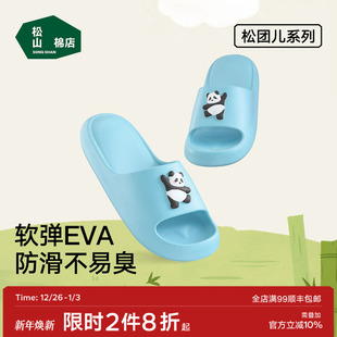 男女 水波纹凉拖防滑柔软缓震浴室拖鞋 松山棉店松团儿熊猫四季 拖鞋