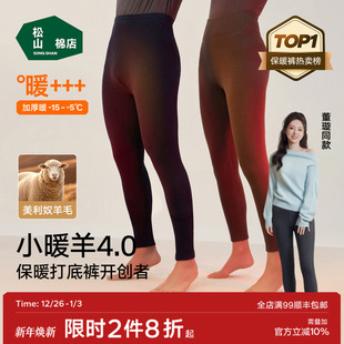 男女东北加厚秋裤 松山棉店羊毛保暖裤 小暖羊倍暖打底裤 董璇同款