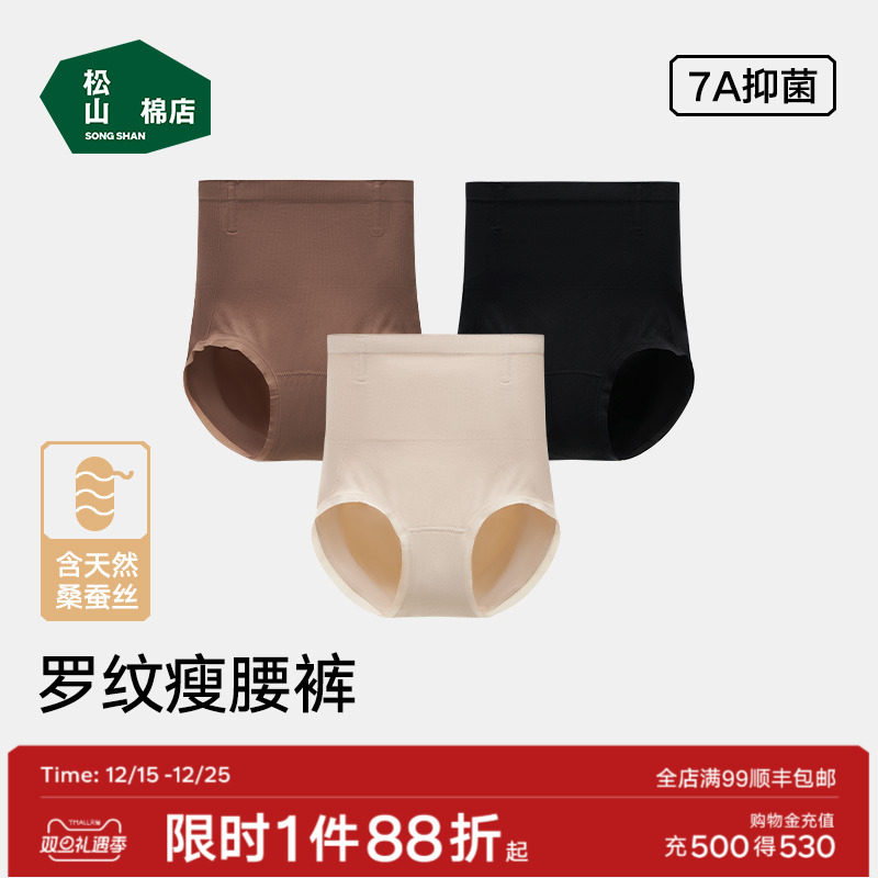松山棉店罗纹瘦腰裤高腰收腹塑身裤无缝美体裤本命年女士三角内裤