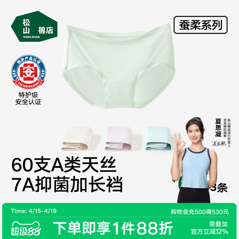 松山棉店蚕柔女士内裤天丝莫代尔抗菌不夹臀三角裤大码医护级短裤